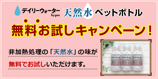 無料お試しキャンペーン